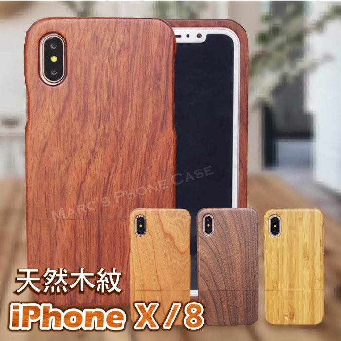 IPhone X 8 7 6 PLUS IX I7 I8 I6S 天然 原木 實木 木紋 兩段式 防摔 手機殼 保護殼