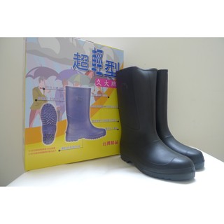 久大牌 超輕型 男用雨鞋 雨靴