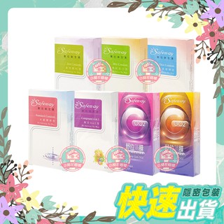 SAFEWAY 數位 舒位 保險套 衛生套 舒位002薄膜 極潤型 標準型 【小阿花商城】