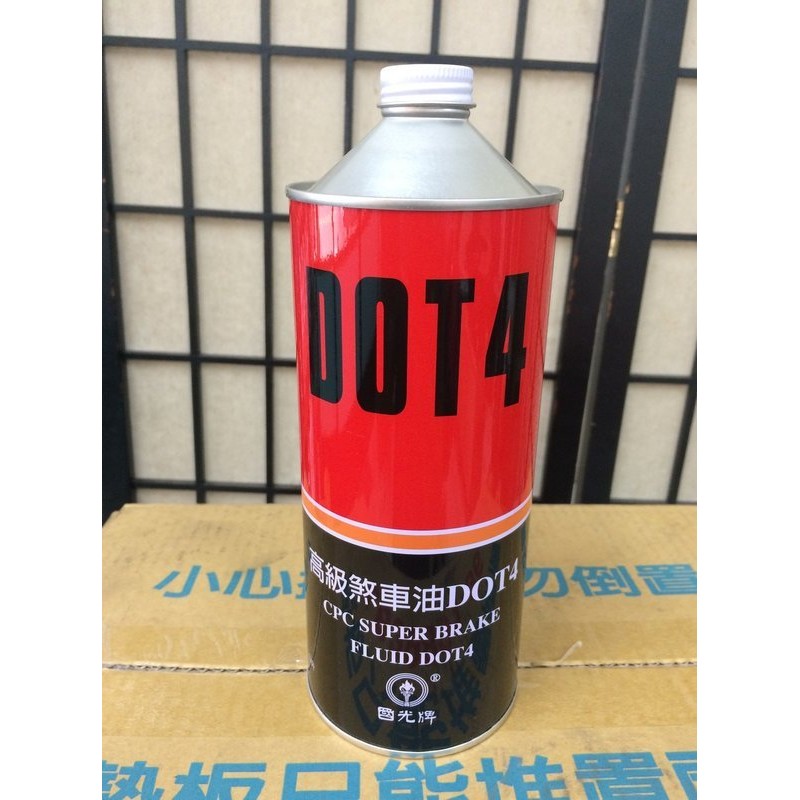 單買區-【中油CPC-國光牌】DOT-4、DOT4 高級煞車油、1公升/罐、12罐/箱【煞車系統用】