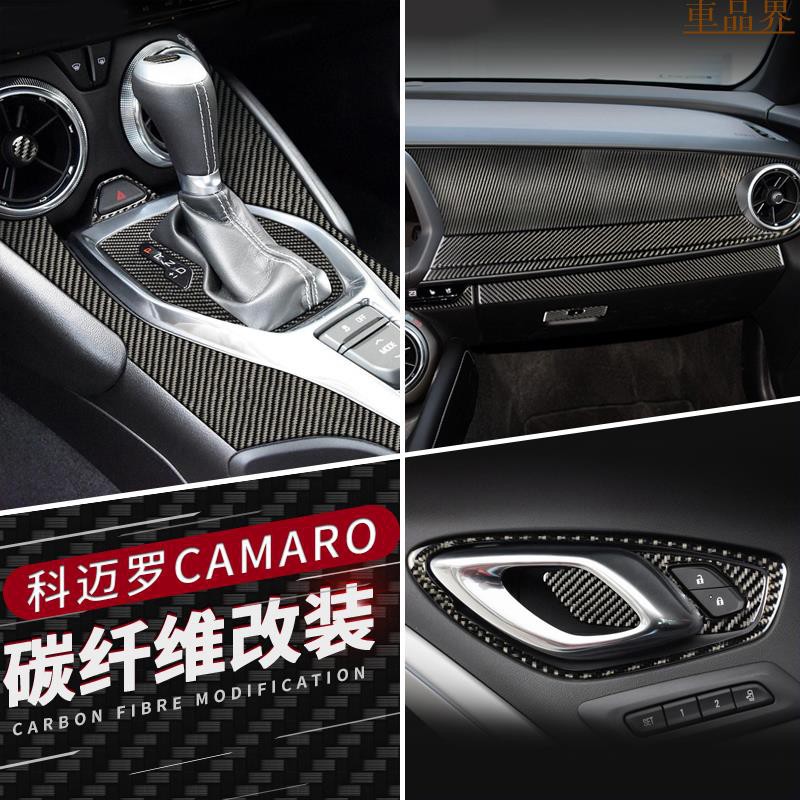 雪佛蘭科邁羅CAMARO專用大黃蜂改裝碳纖維內飾配件中控方向盤排擋位車門面板