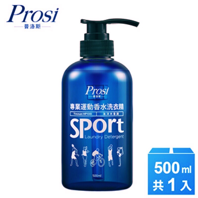 現貨‼️🏃‍♀️普洛斯Prosi 專業運動香水洗衣精500ml 💦(海洋木香調/清新花果調)