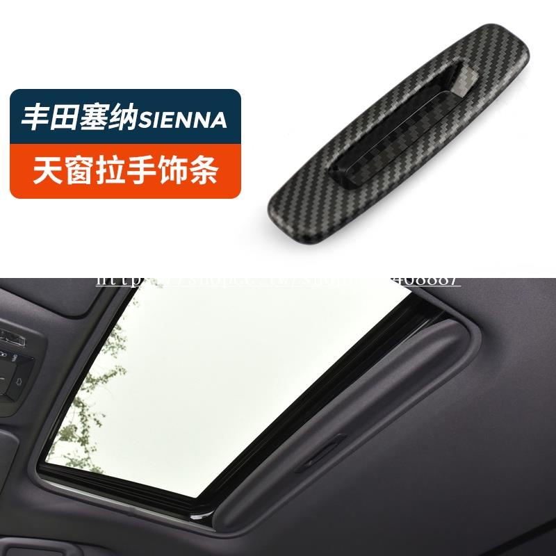 Toyota-Sienna適用於豐田22款賽那天窗拉手裝飾框塞納改裝把手貼sienna裝飾配件✨