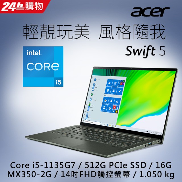 KYLE筆電 ACER SF514-55GT-53NK 綠 swift5