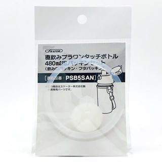 日本 Skater PSB5SAN PSB5TR 直飲彈跳水壺冷水壺 480ml 專用防漏墊圈組(9531)