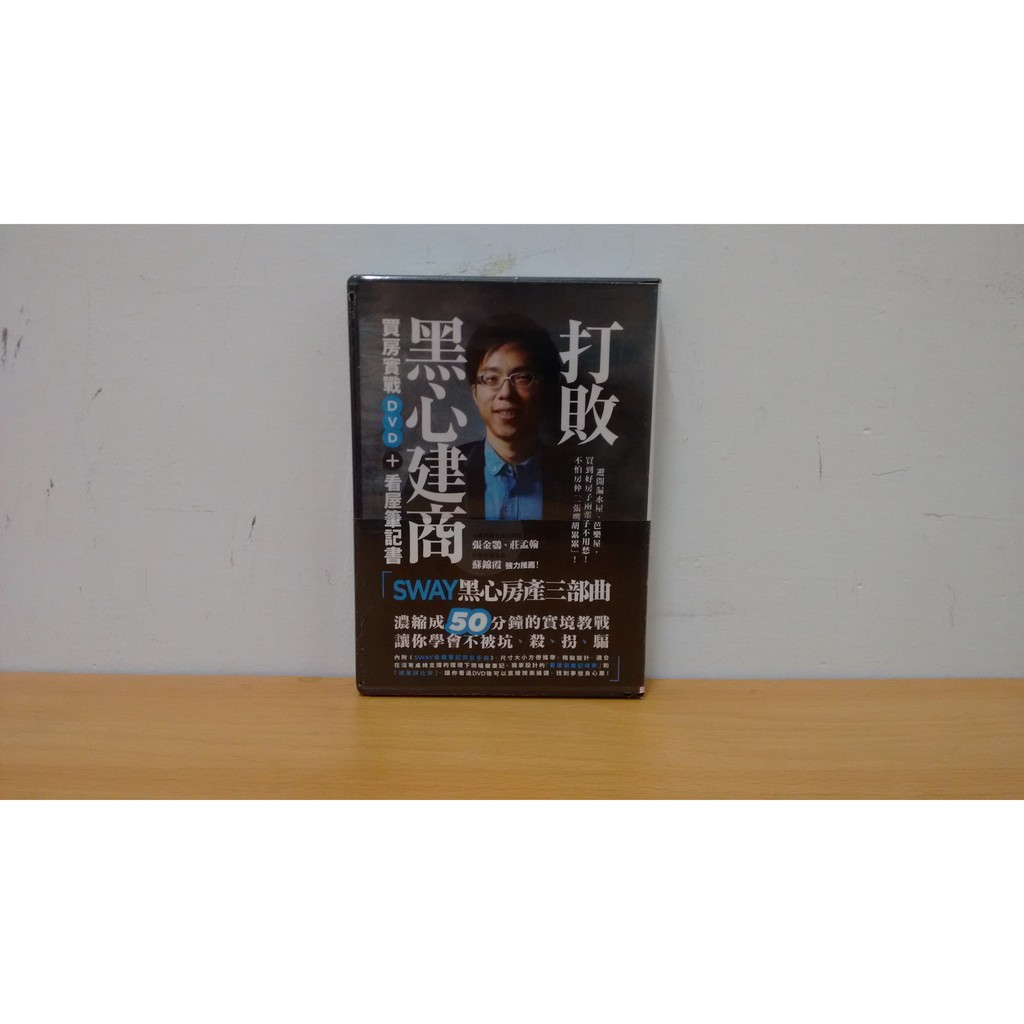 Sway打敗黑心建商ptt與dcard推薦網拍商品 21年12月 飛比價格
