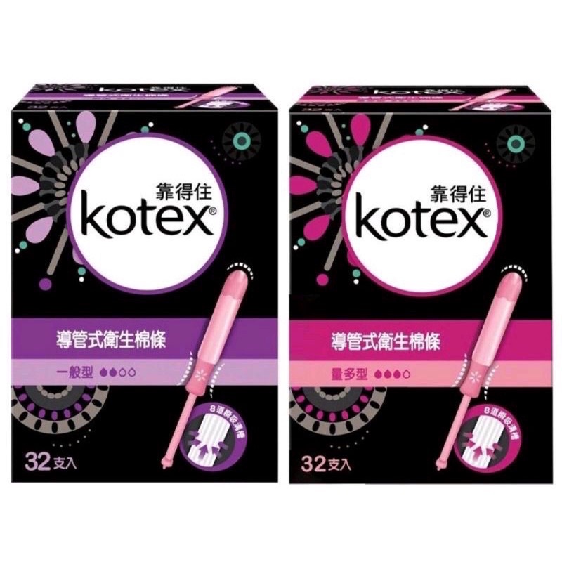 現貨🇹🇼好市多  Kotex 靠得住 一般型 32入 量多型 32入 衛生棉條 導管式