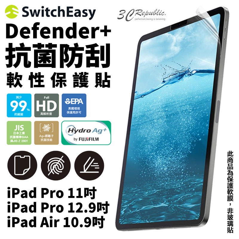 SwitchEasy Defender+ 抗菌 防刮 保護膜 適用於iPad Pro 11 12.9 10.9
