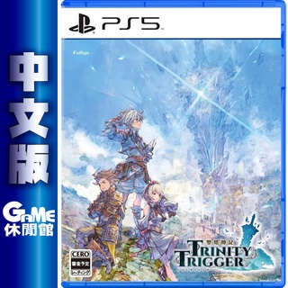 PS5 聖塔神記 Trinity Trigger 中文版【現貨】【GAME休閒館】