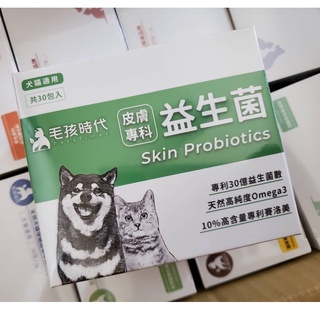 【毛孩時代】皮膚專科益生菌x1盒30包(貓狗益生菌 貓狗皮膚保健)毛孩時代 皮膚益生菌 皮膚專科