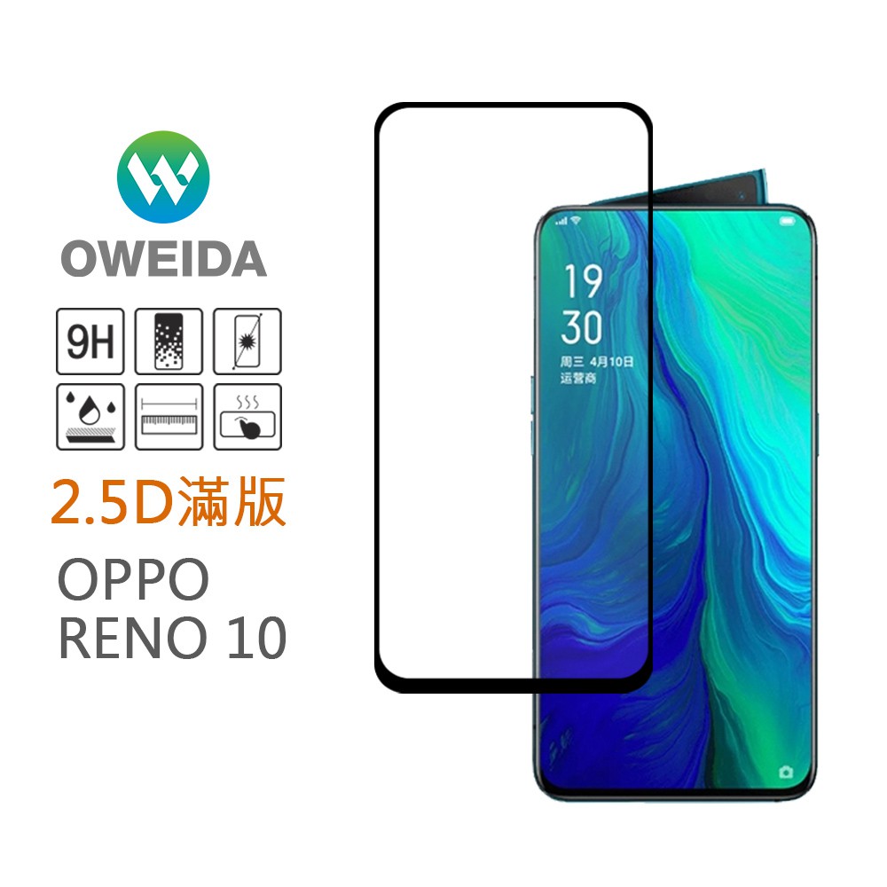 Oweida OPPO Reno 10 2.5D滿版鋼化玻璃貼