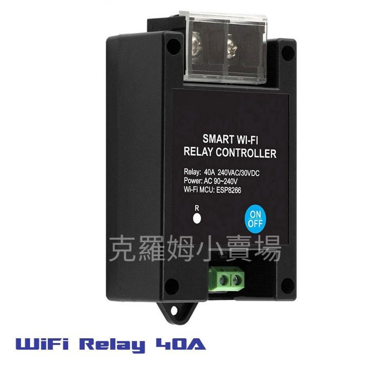 工業級 高負載 40A 智慧插座 IoT Smart Wifi switch 大電流 ESP8266 TASMOTA