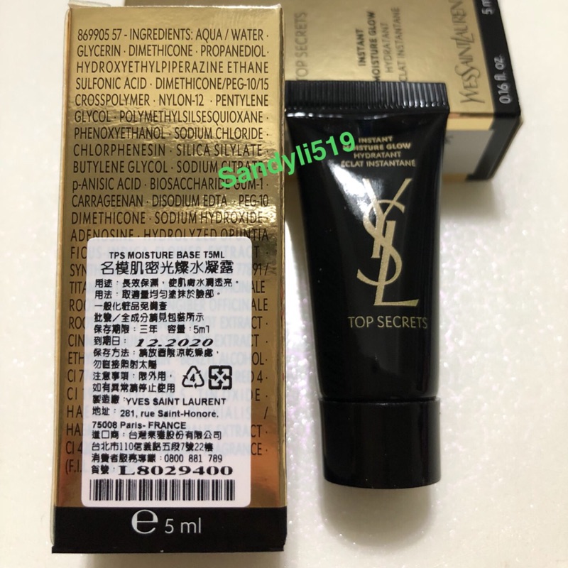 聖羅蘭 Ysl名模肌密光燦水凝露5ml全精巧版全新盒裝妝前保濕妝感超服貼 蝦皮購物
