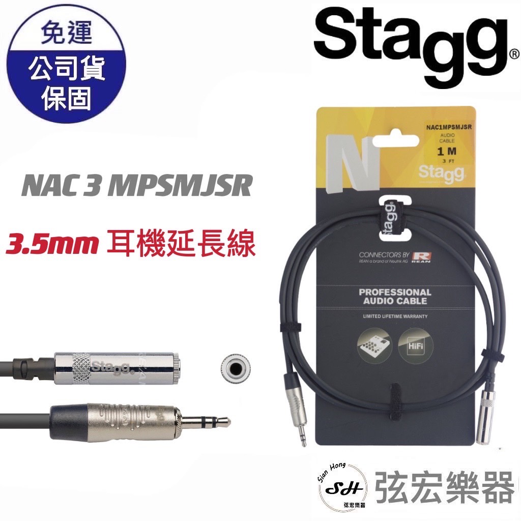 【現貨】Stagg NAC3MPSMJSR 3M 耳機延長線 3.5mm耳機延長線 立體聲 無雜訊