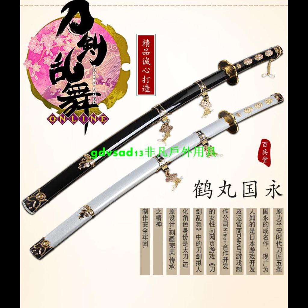 非凡戶外用具 刀劍亂舞鶴丸國永刀刀劍亂舞刀鶴丸太刀鶴球姥爺cos武器未開刃 蝦皮購物
