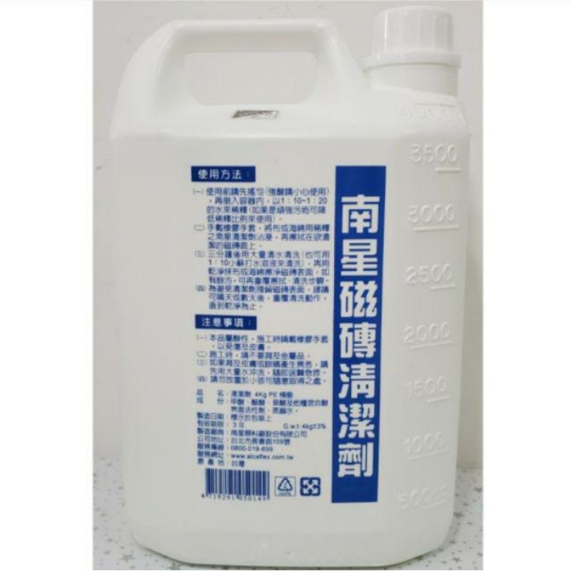 南星磁磚清潔劑 4kg 清洗磁磚上水泥殘餘磁磚清潔劑 蝦皮購物