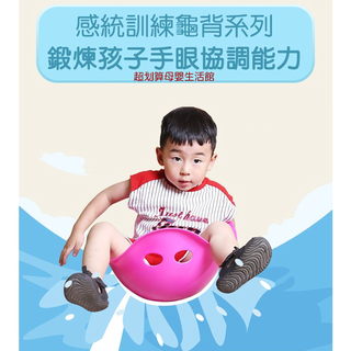 現貨〔平衡玩具】大+小一組 幼稚園感統訓練器材 ♥ 龜背玩具 快樂轉盆 商檢合格 ♥ 兒童烏龜殼 平衡玩具 旋轉盤 教具