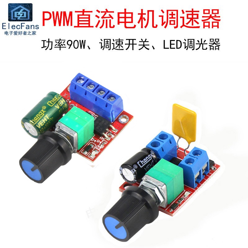 【滿299免運】PWM直流電機調速器開關功能板3V-5V-12V-35V風扇馬達LED調光模塊