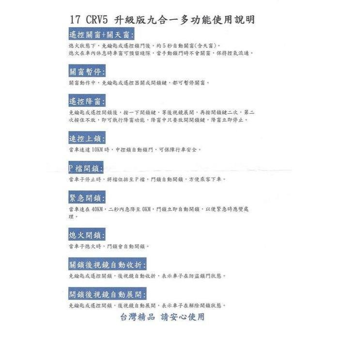 明耀汽車 Honda 17 Crv5 5代12合1多功能自動上窗速控自動收折 蝦皮購物