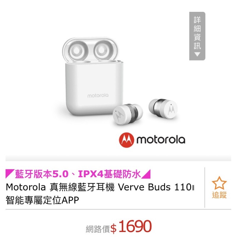 Motorola 真無線藍牙耳機 Verve Buds 110 智能專屬定位APP 藍牙版本5.0 IPX4基礎防水