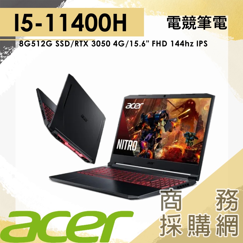 【商務採購網】AN515-57-53T5✦宏碁 acer 15吋電競筆電 11代i5  RTX3050