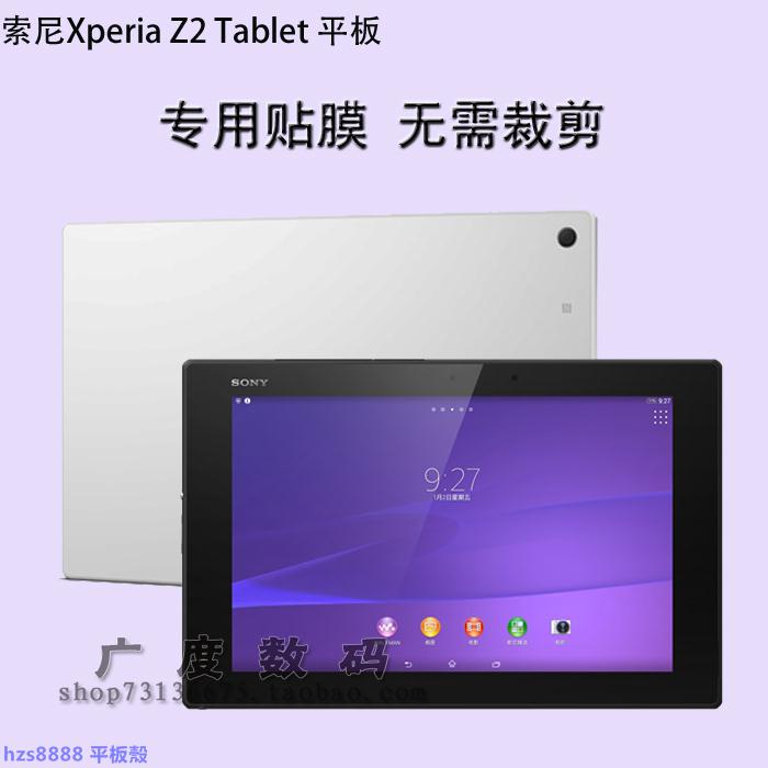 ⊹⊱索尼sony Xperia Z2 Tablet 平板電腦貼膜 SGP521透明鋼化保護膜 平板殼皮套 保護殼