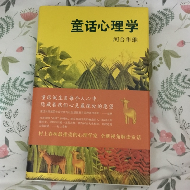 童話心理學河合隼雄 蝦皮購物