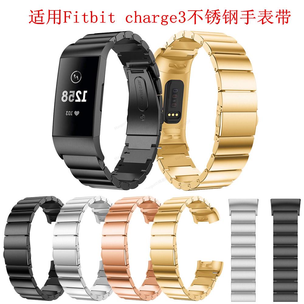 台灣 適用Fitbit charge 3/4三株錶帶智能手環一珠不銹鋼替換手腕鋼帶