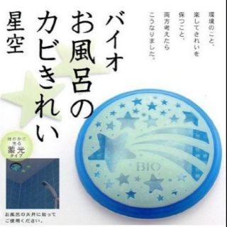 日本製 BIO 長效浴室防霉盒 星空版（現貨）