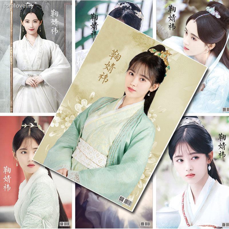 鞠婧祎海報新白娘子傳奇寫真高清壁紙宿舍墻紙墻貼明星周邊同款 蝦皮購物