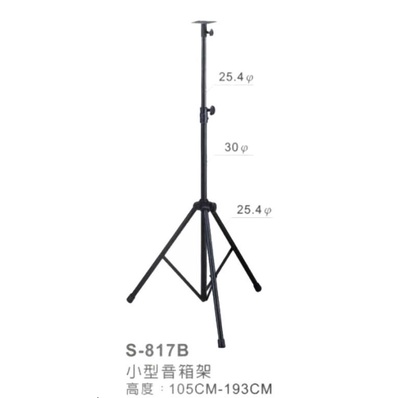 立昇樂器 YHY S-817B 音箱架 喇叭架 燈光架 附鐵盤 台灣製造