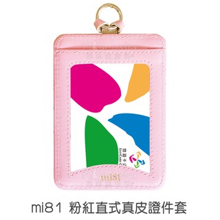 mi81 【粉紅 直式證件套】 真皮證件套 直式卡套 證件套 附頸掛繩 適用 悠遊卡 一卡通 識別證