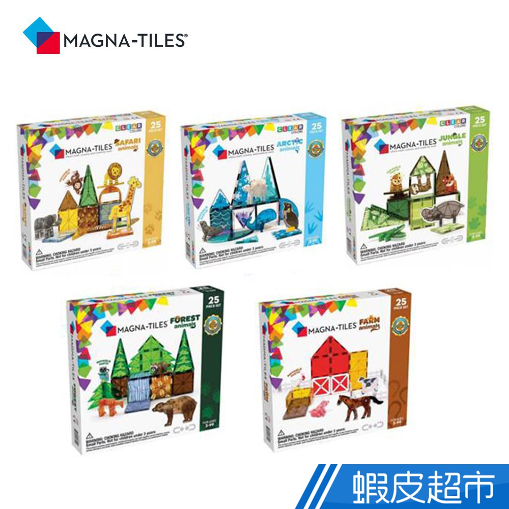 Magna-Tiles 磁力積木25片(多款可選) 廠商直送