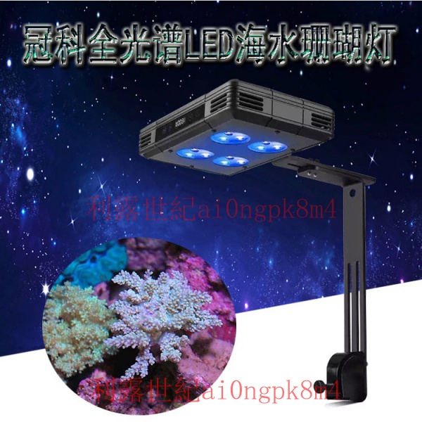 好物 水中騎士52w 海水燈6通道調光日出日落海缸珊瑚缸海水魚缸led燈lps Sps照明水族夾燈利 蝦皮購物