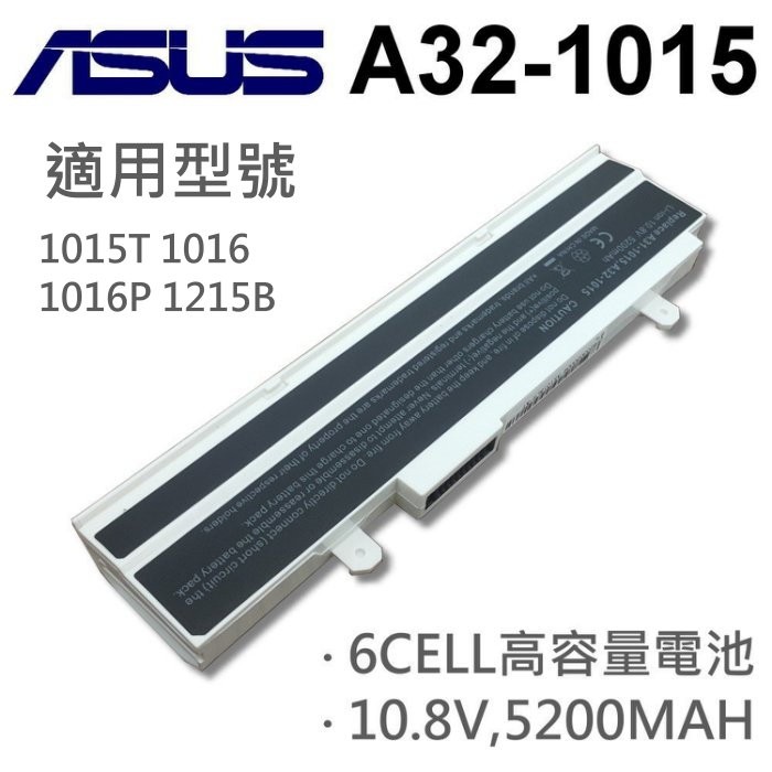 ASUS 6芯 日系電新 A32-1015 電池 1016 1016P EeePC 1215 Series 1215B