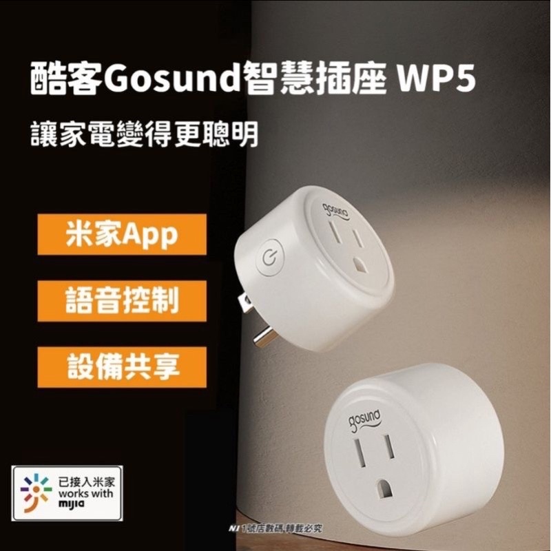 小米 有品 gosund 智能插座WP5 智能 台灣版 定時開關 wi-fi版 app插座
