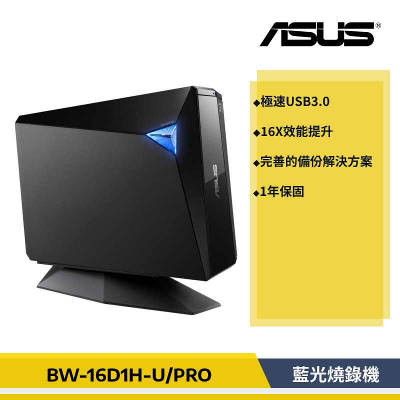 [公司貨] ASUS 華碩 BW-16D1H-U/PRO 外接藍光燒錄機