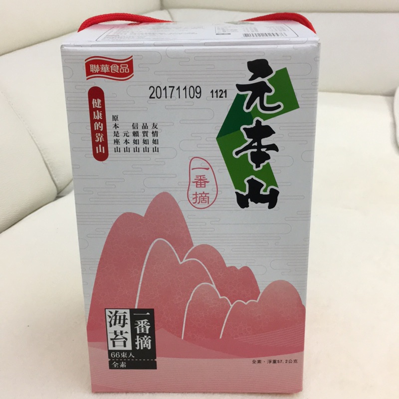 全新現貨～元本山 一番摘海苔禮盒 66束入