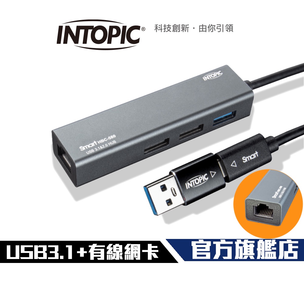 【Intopic】HBC-580 四埠 USB3.1 集線器+有線網卡 USB HUB 延長線