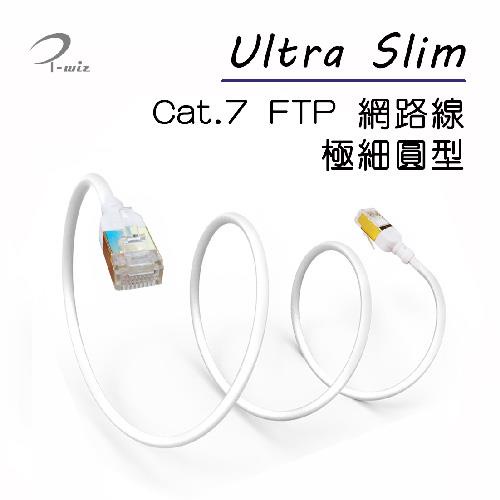 ☆YoYo 3C☆極細圓 Cat.7 FTP 高速乙太網路線 微型CAT7光纖網路極細傳輸線10-20米