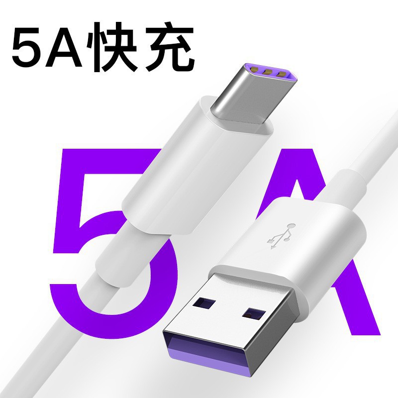 5A超級快充 Type-C充電線 安卓Mcro接口 閃充 USB數據傳輸線 華為小米OPPO三星 手機快充線