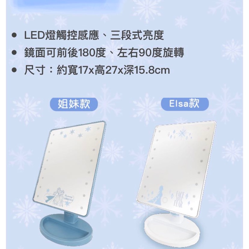 7-11 冰雪奇緣 夢幻 集點 LED燈化妝鏡 藍色款