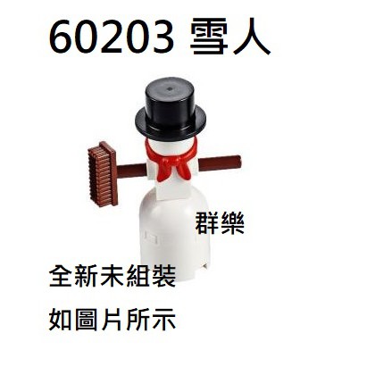 【群樂】LEGO 60203 人偶 雪人 現貨不用等