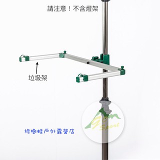 【綠樹蛙戶外】Go sport垃圾夾附5pcs垃圾袋45281垃圾袋固定架露營垃圾架戶外垃圾架