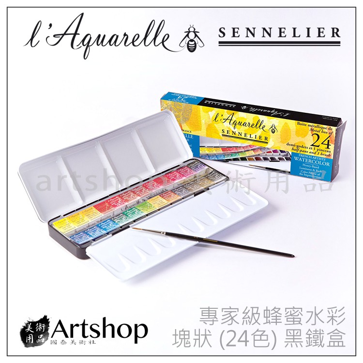 Artshop美術用品 法國sennelier 專家級蜂蜜塊狀水彩 24色 黑鐵盒 131606 蝦皮購物