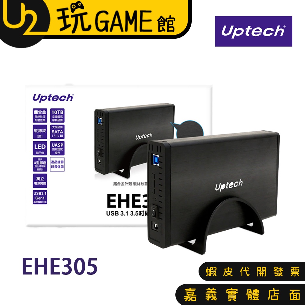 登昌恆 UPMOST EHE305 3.5吋外接盒/USB3.1【玩GAME今送】