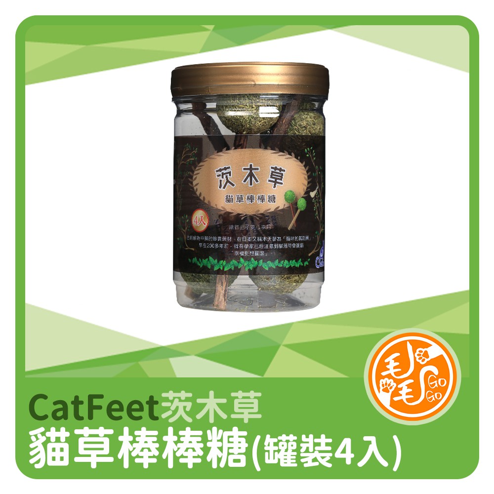 Catfeet茨木草 貓草棒棒糖 (罐裝4入) 貓薄荷 木天蓼 木天寮 木天療 貓草