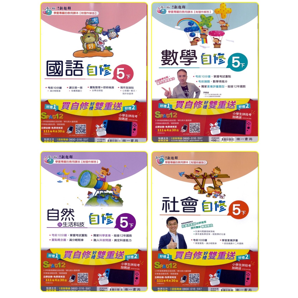 110下學期 國小5年級 南一國小新超群自修108課綱國語數學自然社會習作解答 蝦皮購物