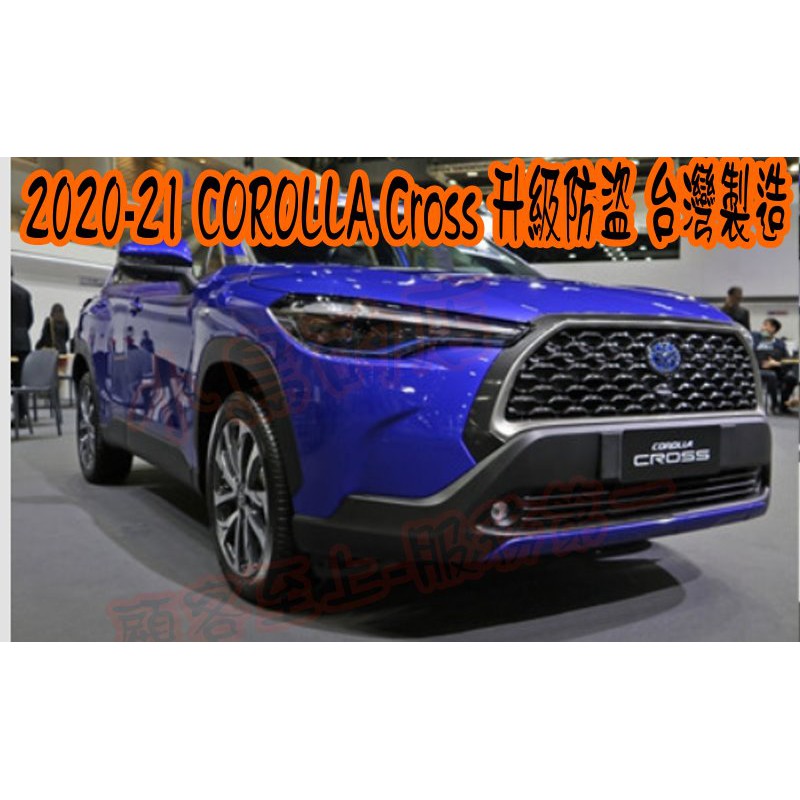 【小鳥的店】豐田 2020 Corolla Cross CAN 升級防盜 行車上鎖 防追撞警示 碰撞震動 改裝