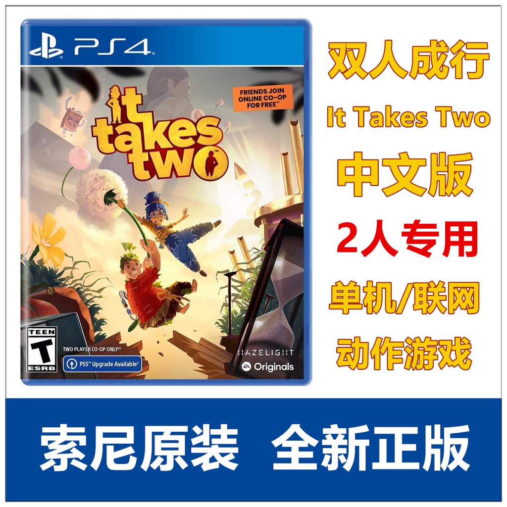 Ps4 It Takes Two 中文版的價格推薦 21年6月 比價比個夠biggo